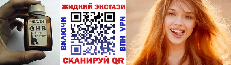 Бутират жидкий экстази  закладка  Балаково 