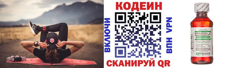 закладка  Балаково  мега ТОР  Кодеин Purple Drank 